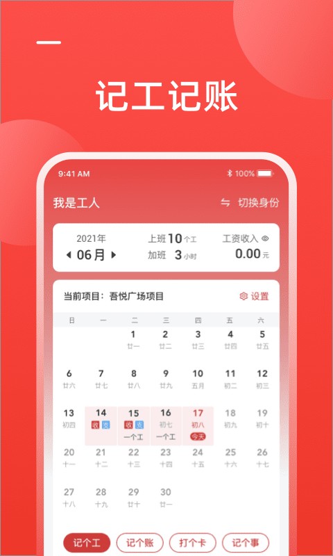 工友会app图2