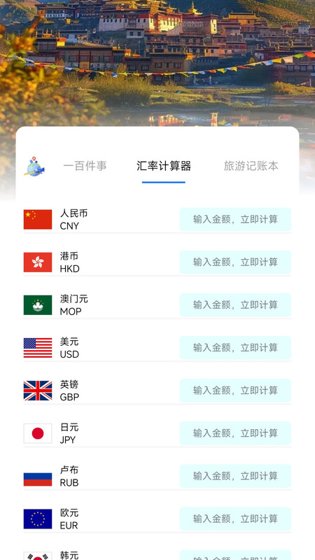 旅航特价助手app图1