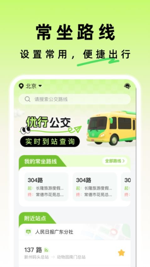 优行公交app