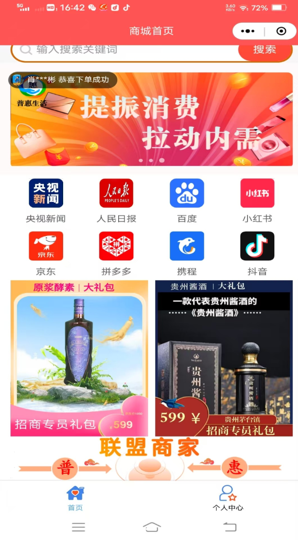 普惠生活app