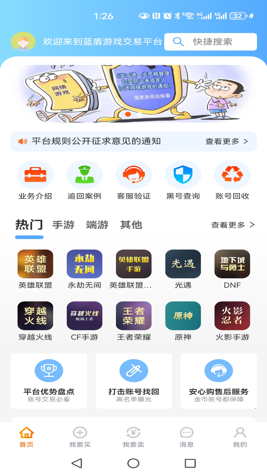 久乐游戏交易app