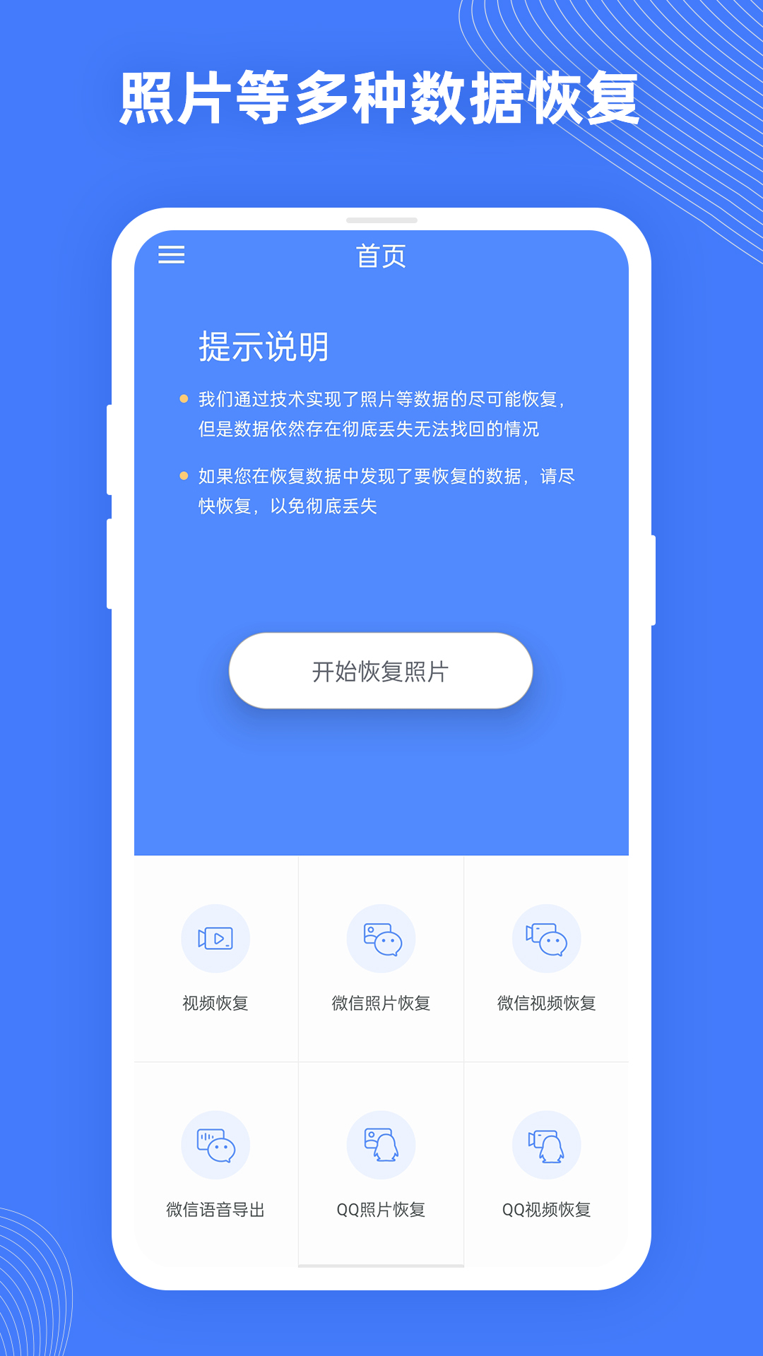 手机照片恢复助手app图3