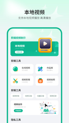 剪辑视频制作软件图3