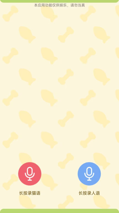 猫狗人交流翻译器app图2