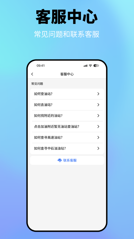 星通油站app图2