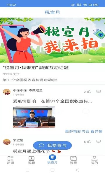 中国税务报app图2