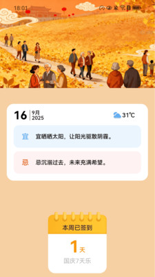 走路金喜来软件