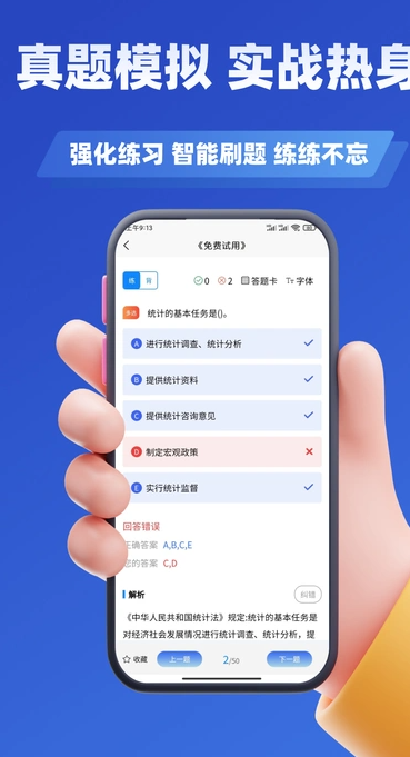 统计师考试学知题安卓版图4