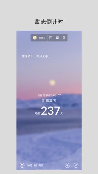 励志倒计时app图3