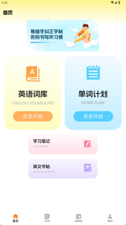 英语点读宝app