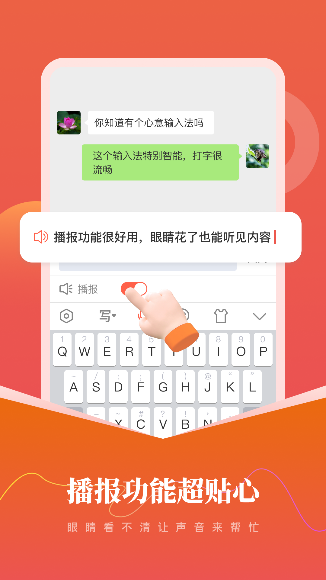 心意输入法手机版
