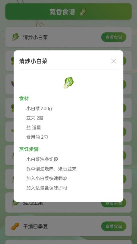 田园蔬香app图3