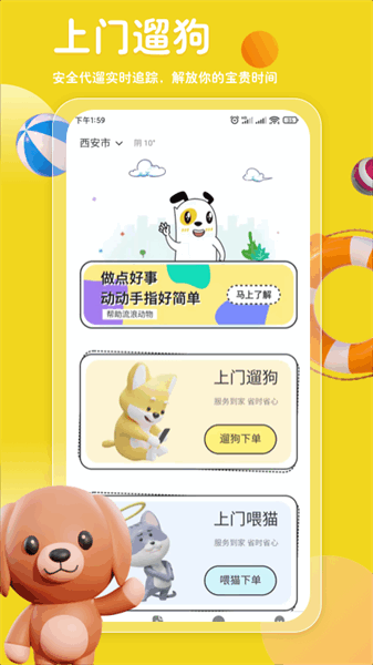 叫宠app图3
