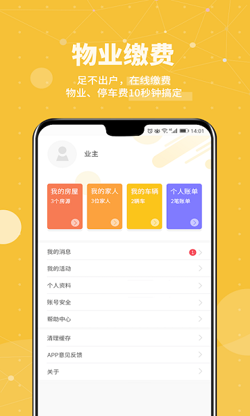 劲管家app图1