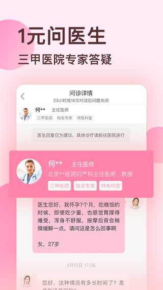 好孕说app