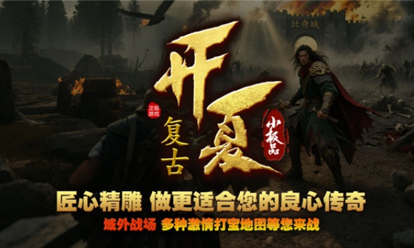 开夏复古小极品手游图2