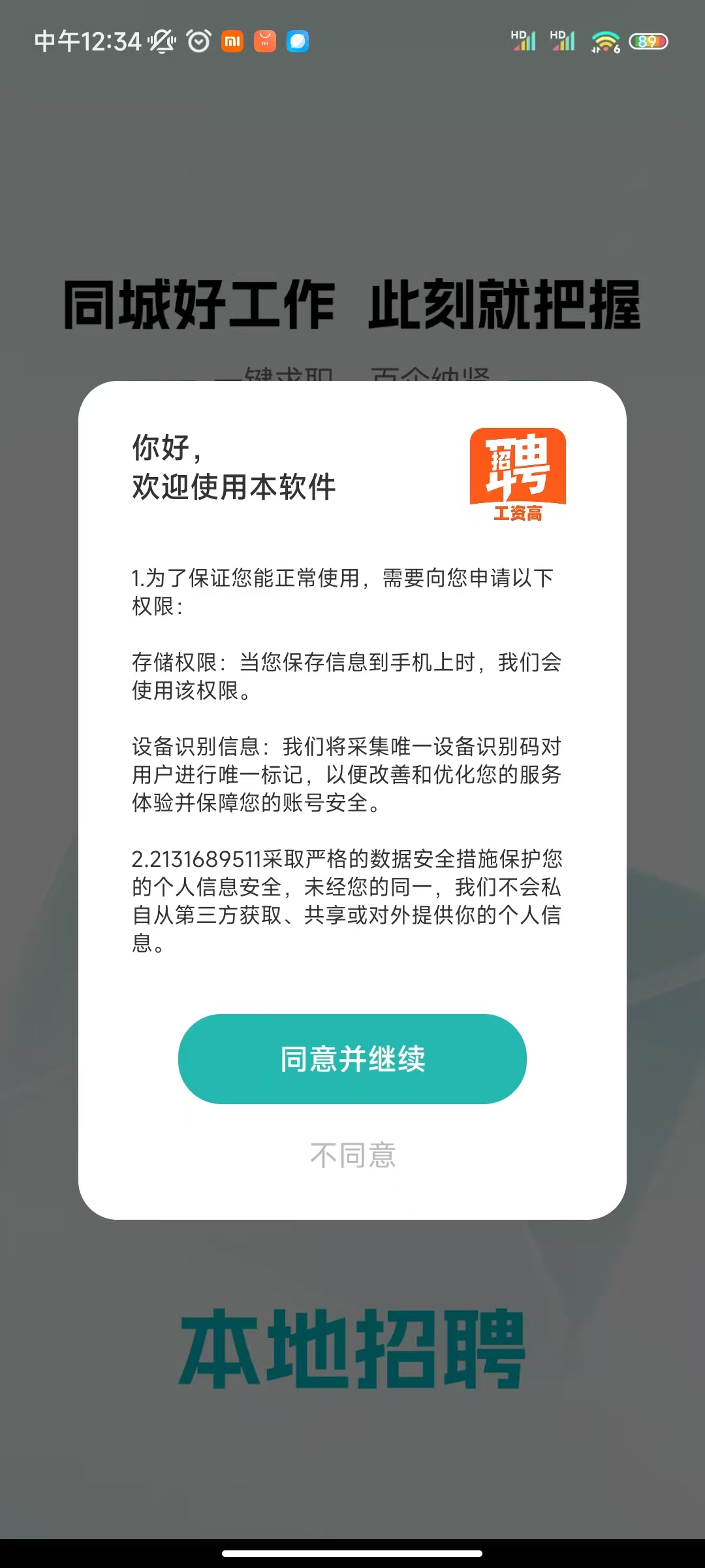 招聘信息大全app图1