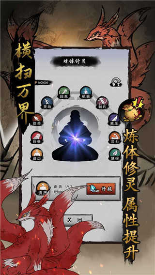 横扫万界游戏图3
