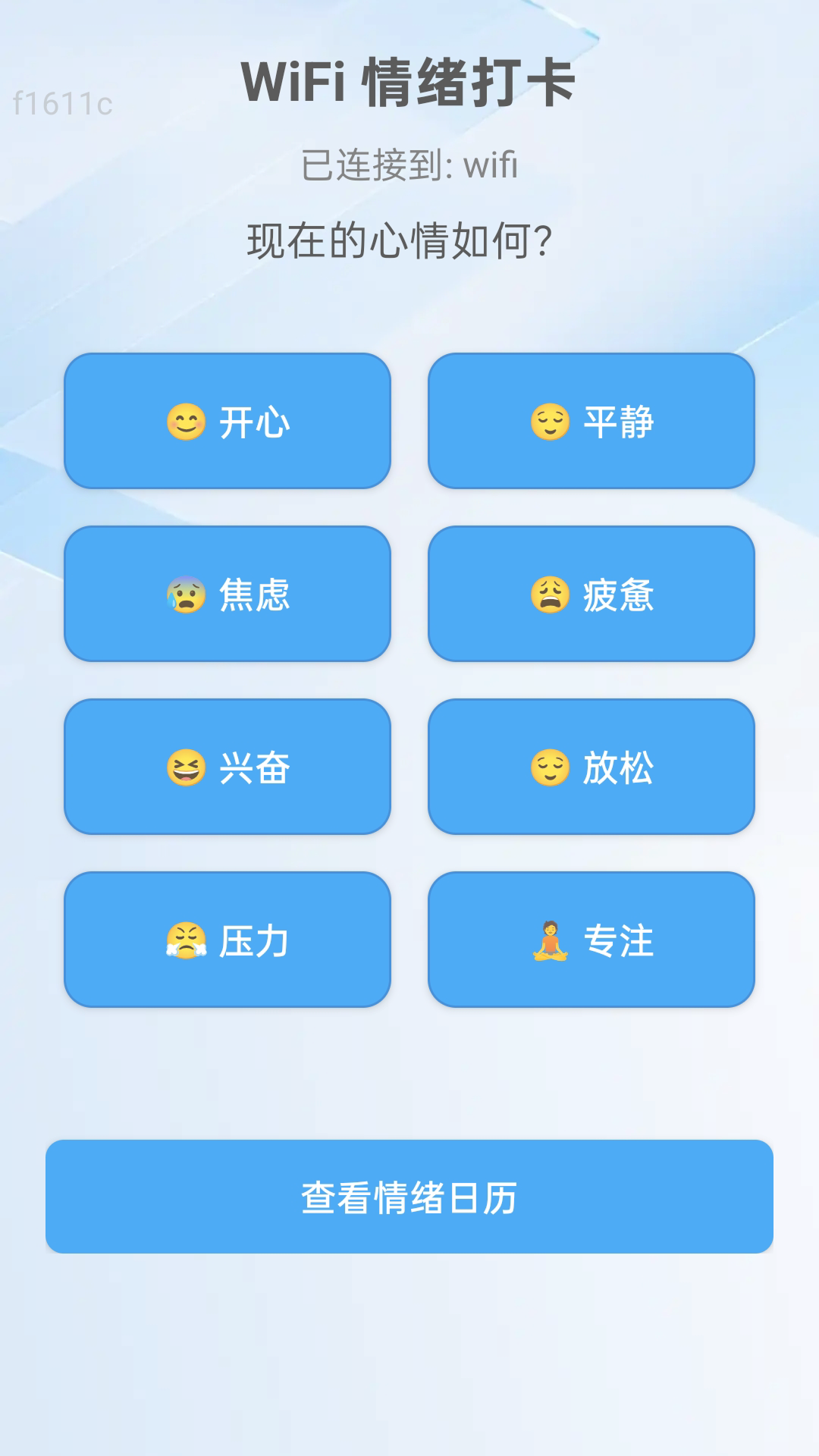 极速享WiFi软件图2