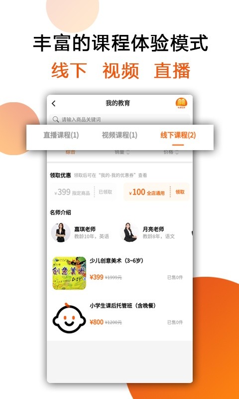 我的教育app图2