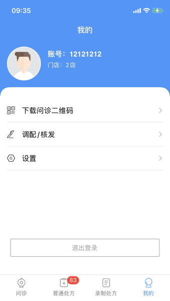 药盟门店端app图2