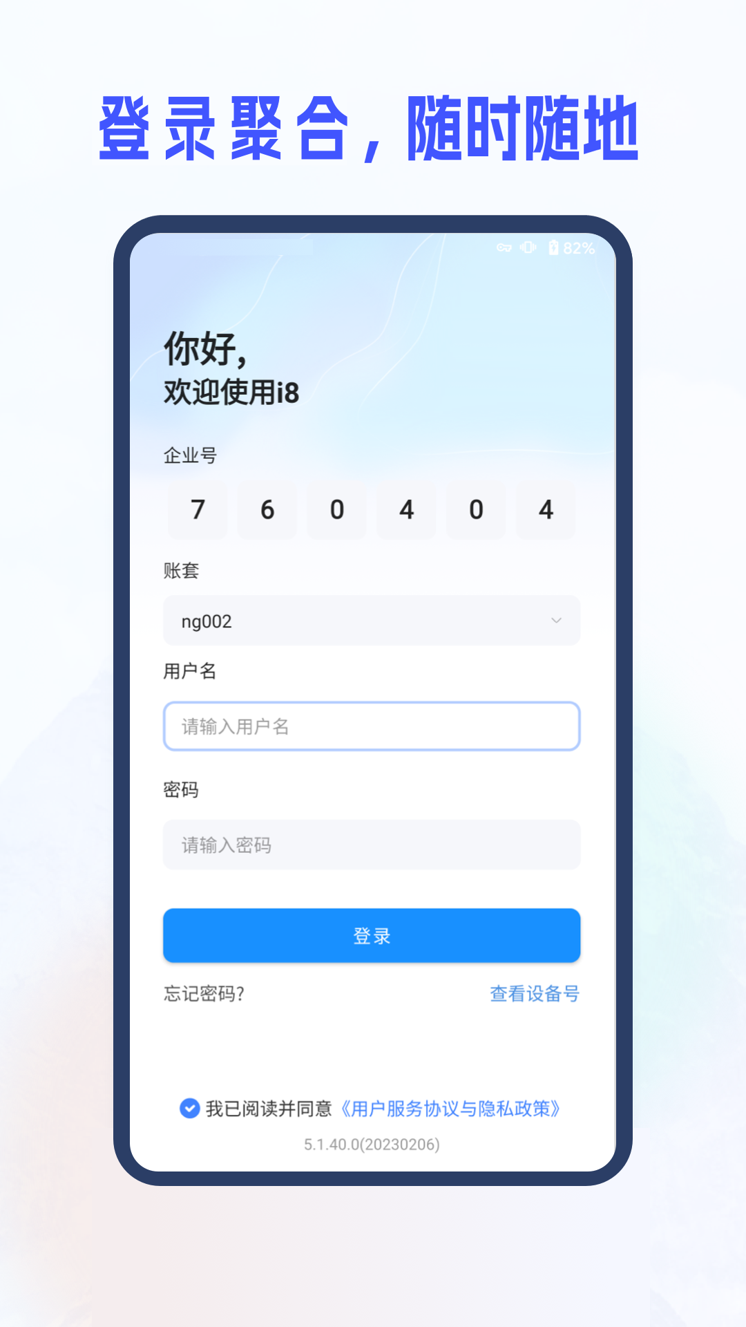 新中大i8软件图4