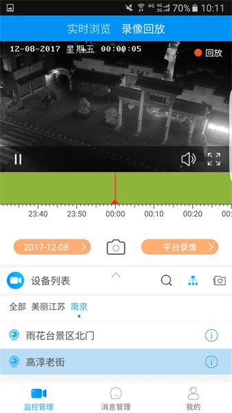 江苏移动千里眼app图2