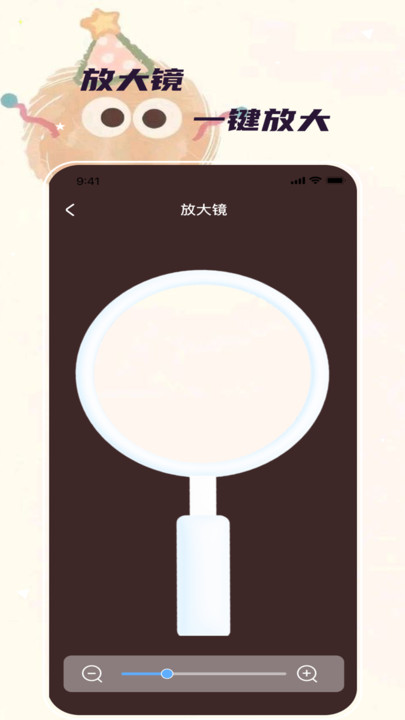 醉强放大镜软件图2