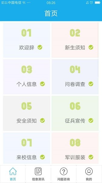 掌上迎新app图3