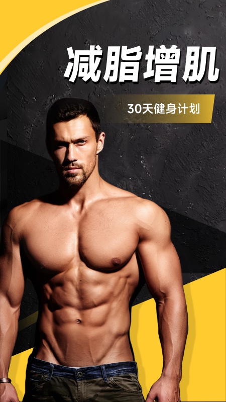 极速健身官网版