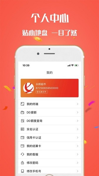 电银商户通app图3