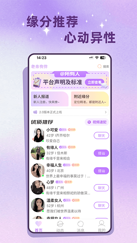 老来有伴手机版图1