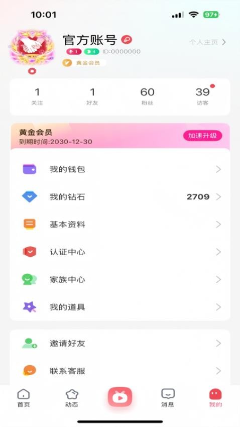 思遇app图3