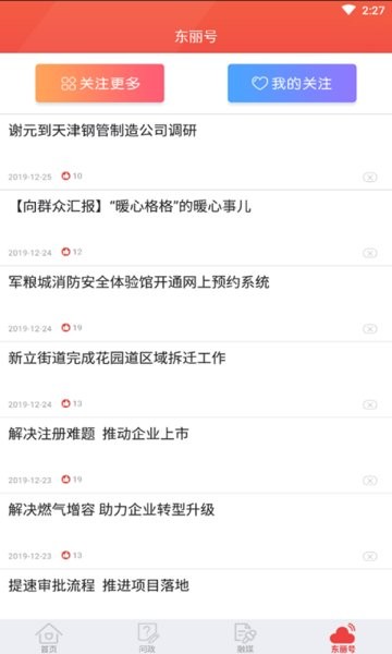 天津东丽app图2