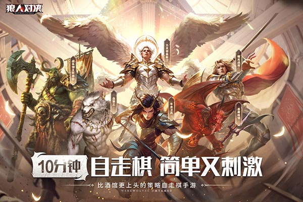 狼人对决图3