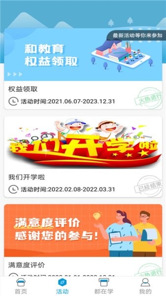 江西和教育app图2