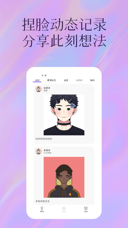 捏脸颜究所app图1