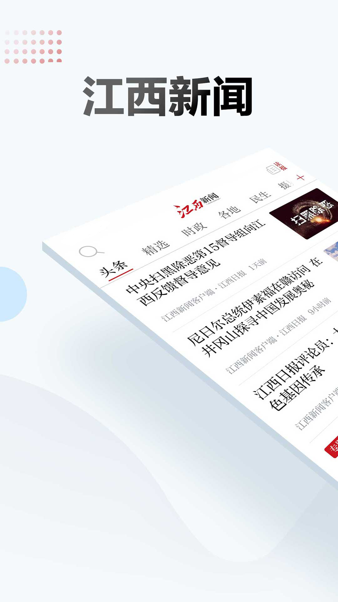 江西新闻官网版图4