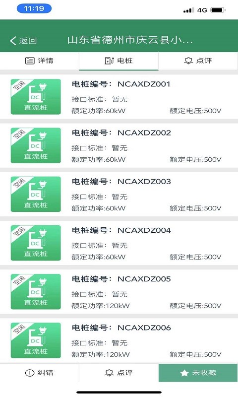 齐鲁e充app图2