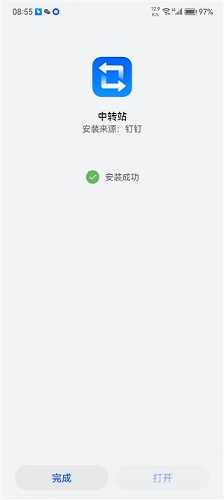 中转站app图2