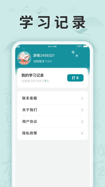 成语挑战记app图2