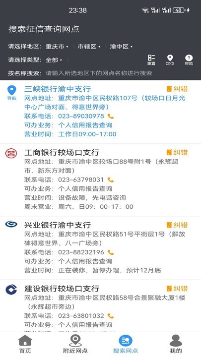 征信网点导航软件图2