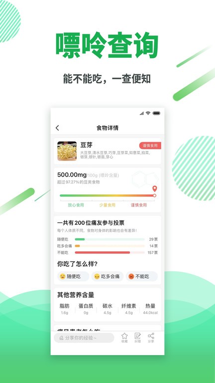 痛风快好app图1