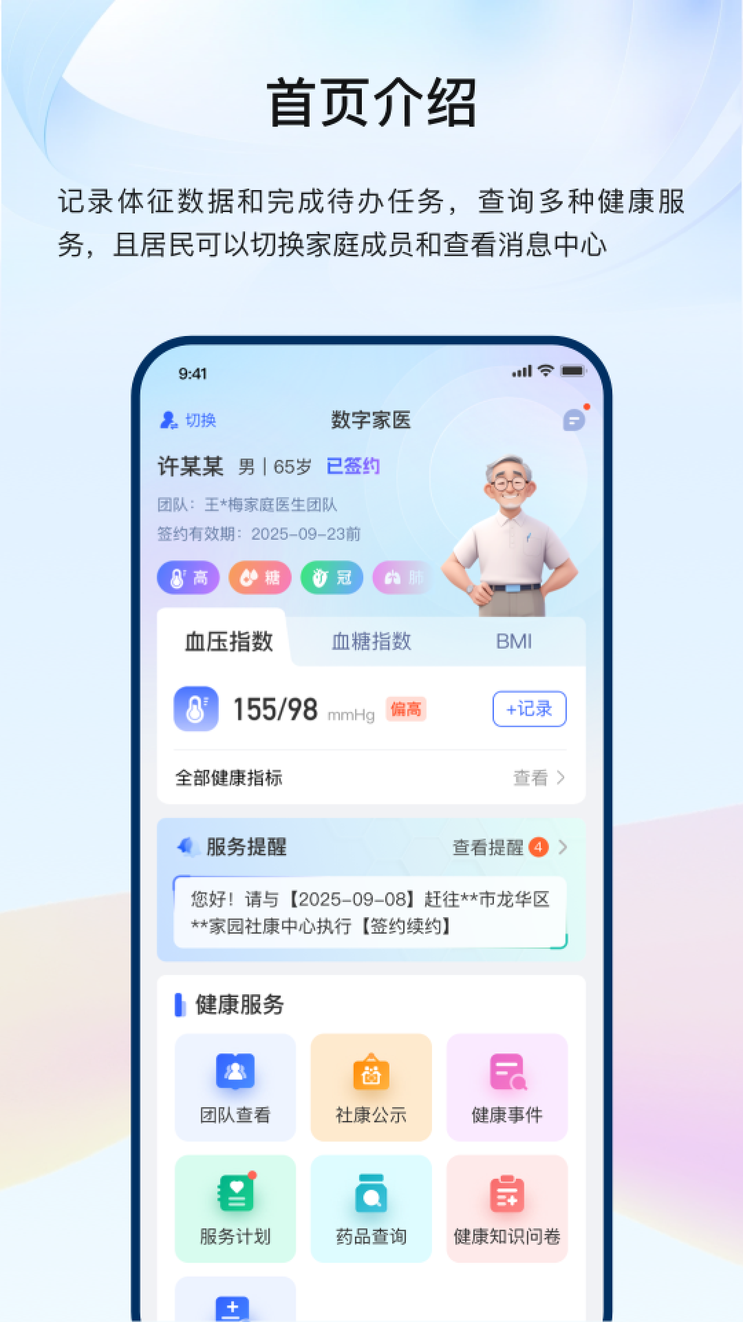 龙华家医居民端app图1