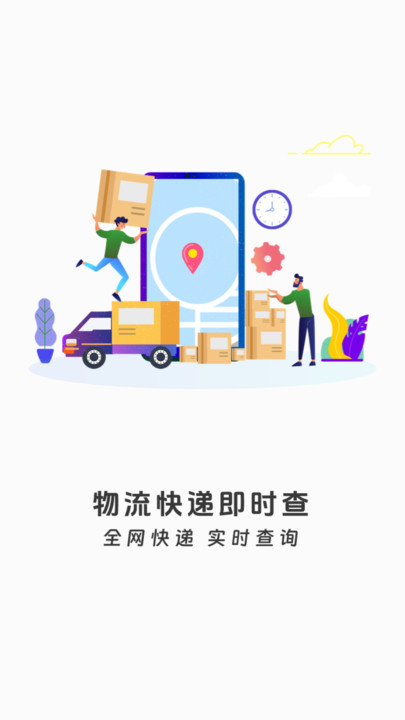 物流快递即时查手机版图2
