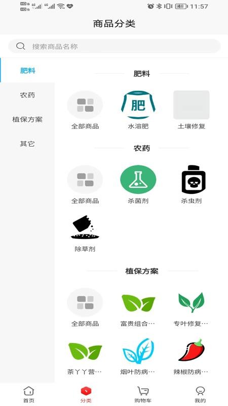 劲丰收农资app图1