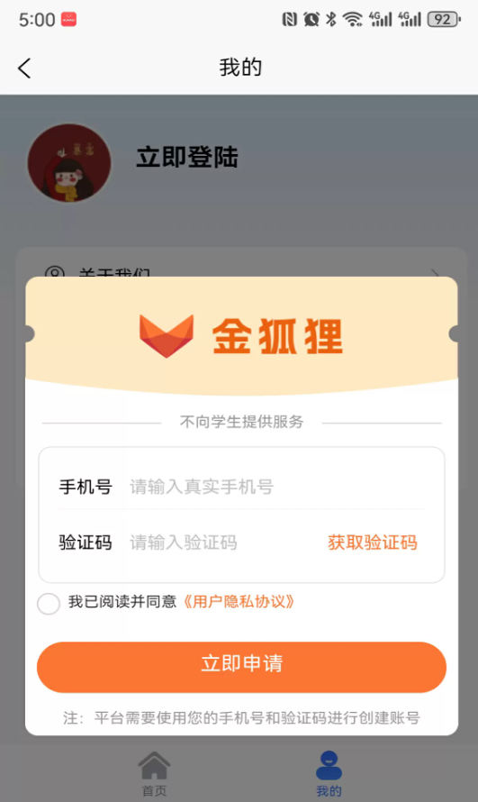 金狐狸软件