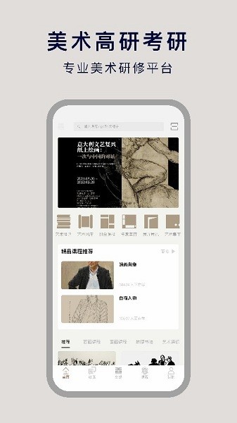非旦艺术软件图1