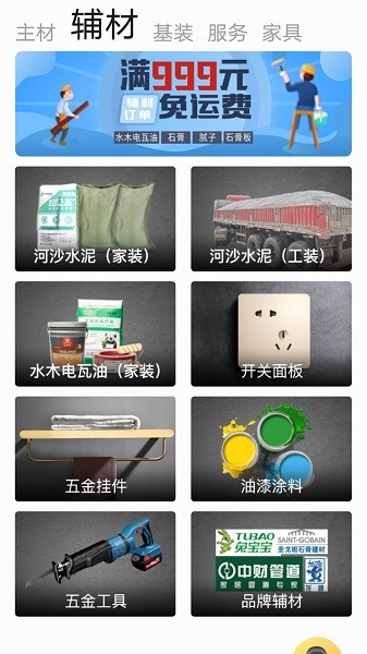 华梦优筑app图2