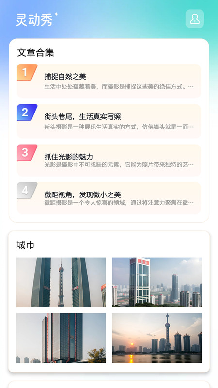 灵动秀app图2